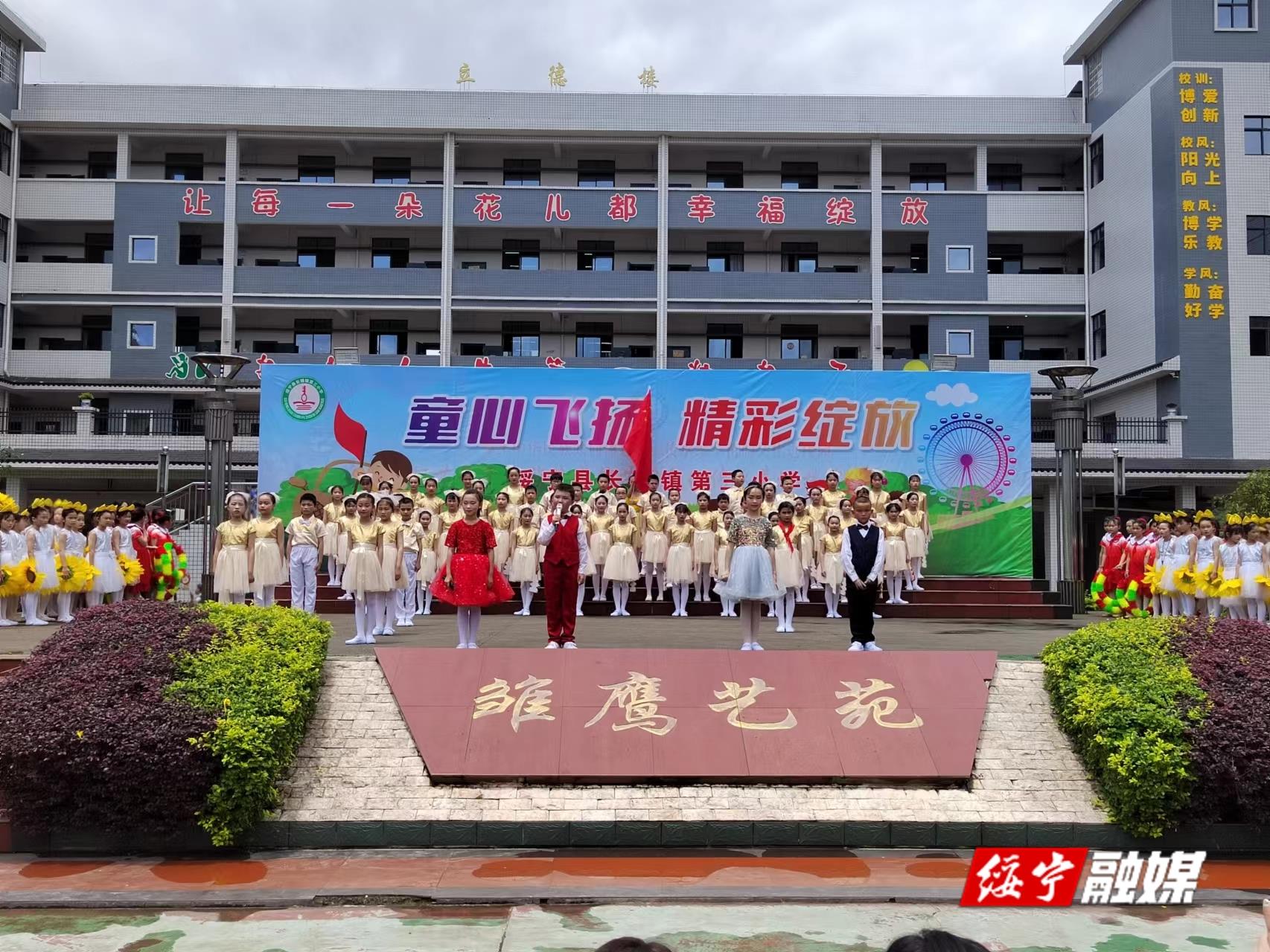 长铺镇第三小学多姿多彩庆&ldquo;六一&rdquo;